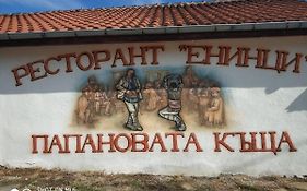 Папановата Къща